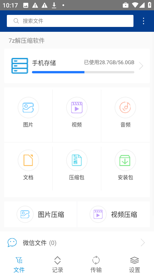 7z解压缩软件手机版