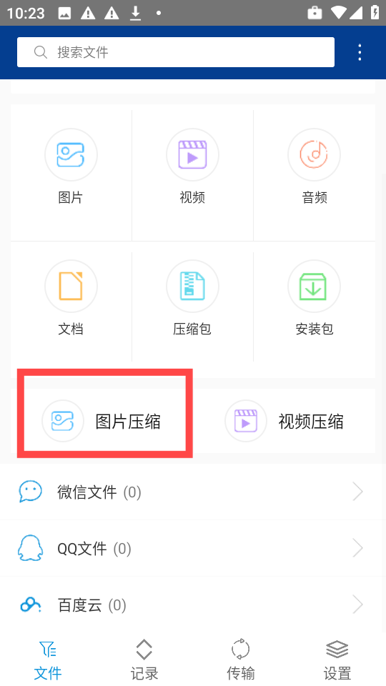 7z解压缩软件手机版
