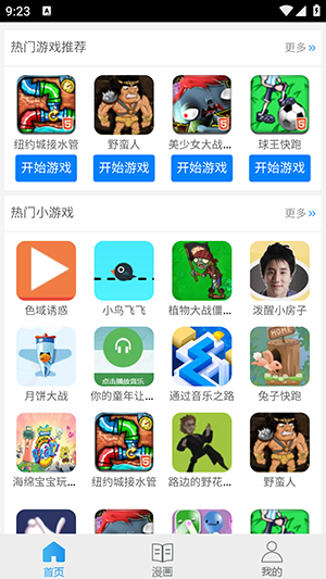 九啦啦游戏盒子