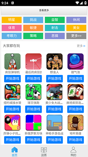 九啦啦游戏盒子