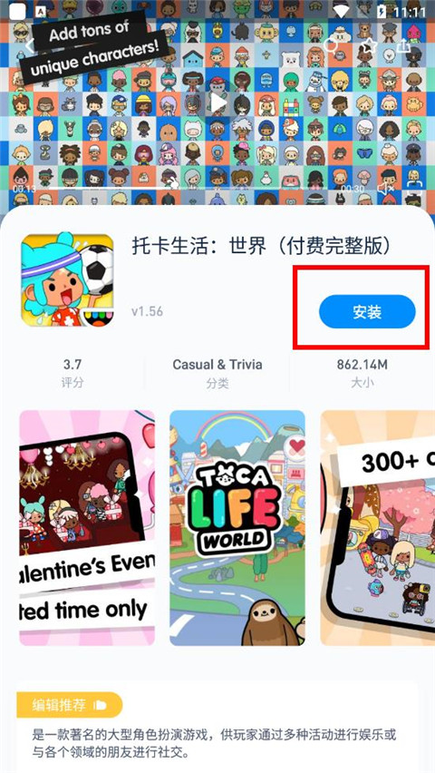 兔兔助手地铁跑酷