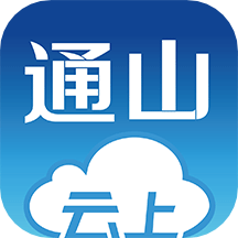 云上通山