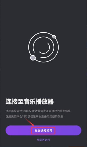 谜底黑胶免付费版