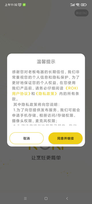 ROKI智能烹饪安卓版下载