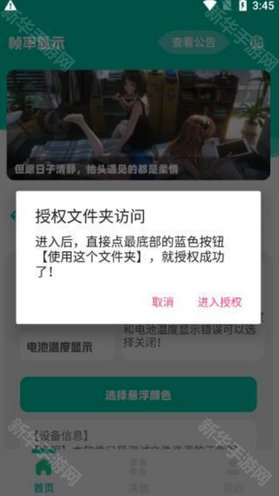 帧率显示器手机版app下载