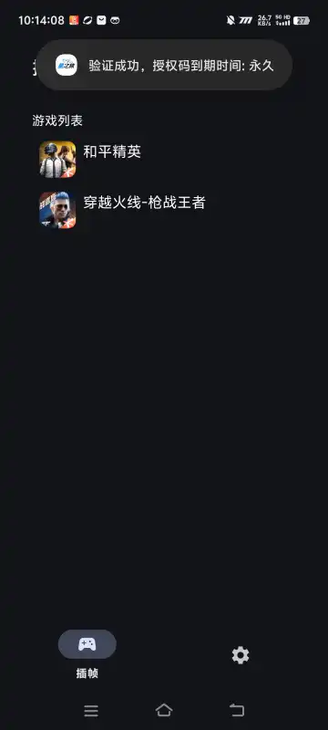 星之旅插帧app下载