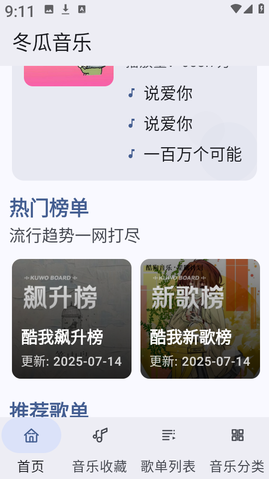 冬瓜音乐升级版