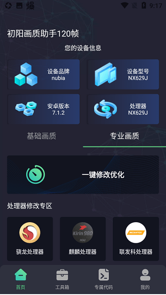 初阳工具箱免费版app下载