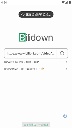 bilidown手机版下载安装