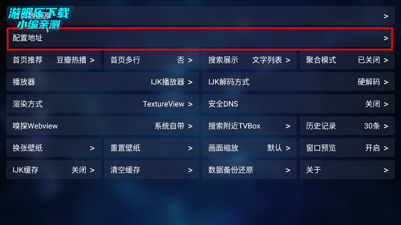 tvbox开源版免费版下载(最新最全配置地址2025)