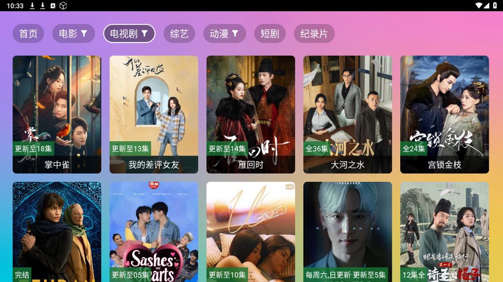 vip影视TV盒子版