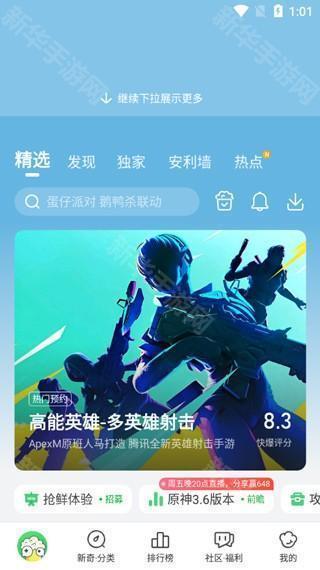 好游好爆app下载