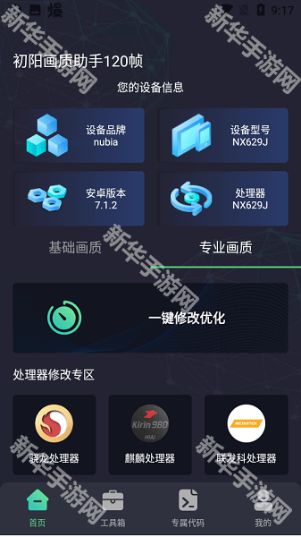 初阳工具箱3.2版本app下载