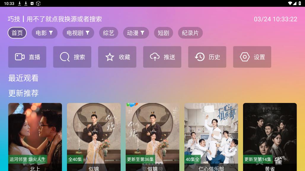 vip影视TV盒子版