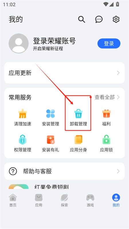 荣耀应用商店App下载