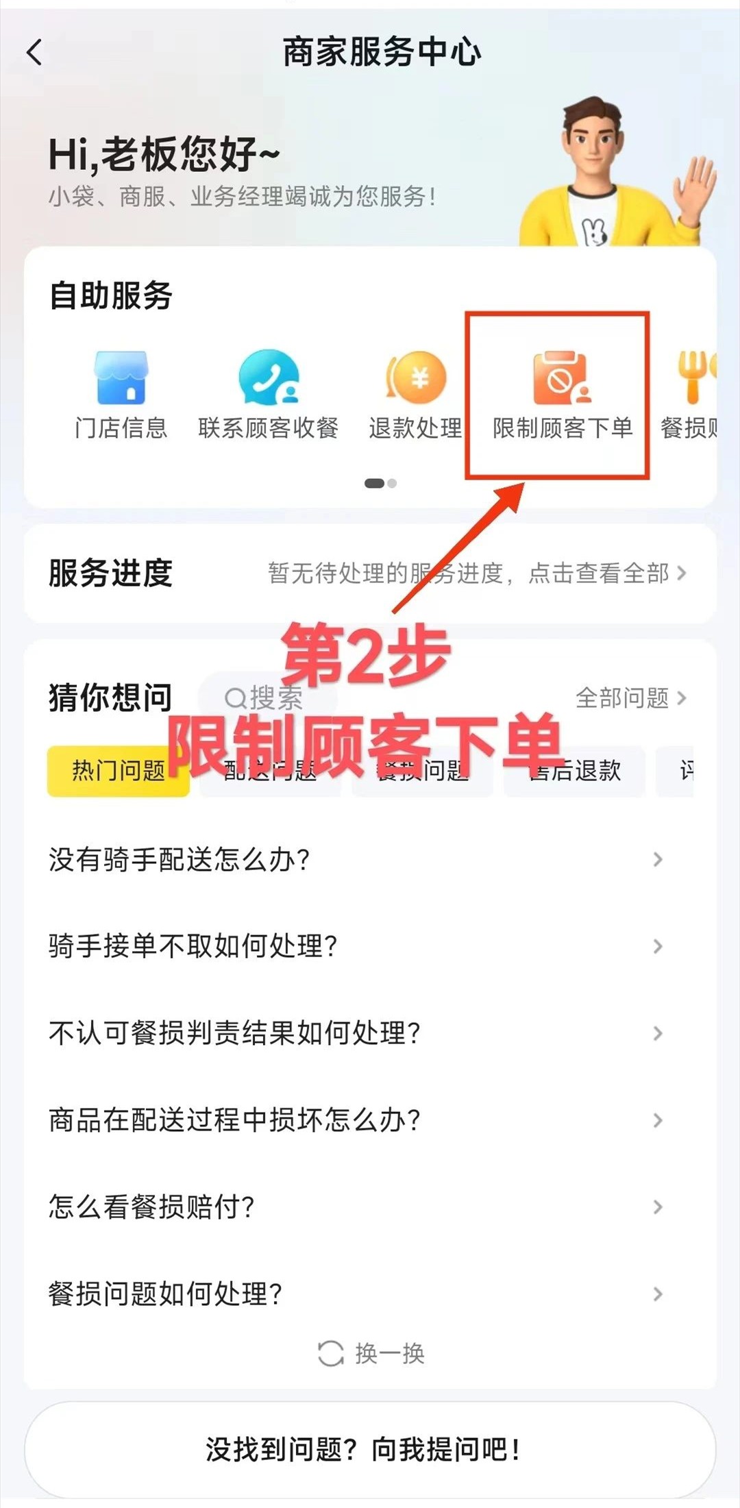 美团外卖商家版下载安装