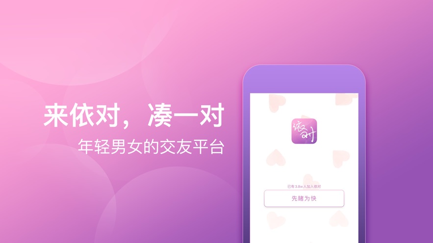 依对交友APP官方版下载 v1.0下载安装