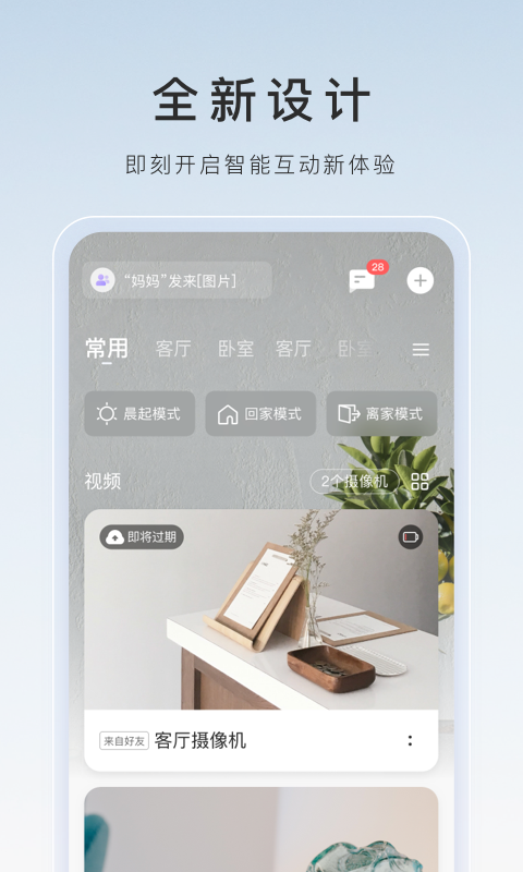 萤石云摄像头app
