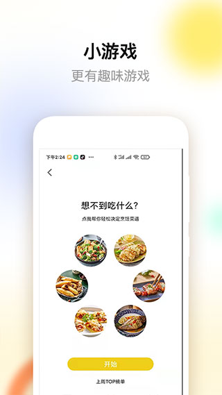 ROKI智能烹饪安卓版下载