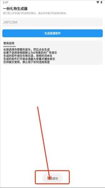 一份礼物生成器安卓版下载