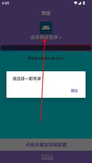 傲寒定制弱网8.0