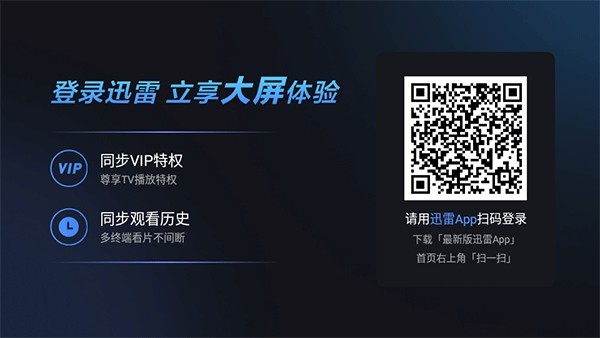 迅雷Tv电视端
