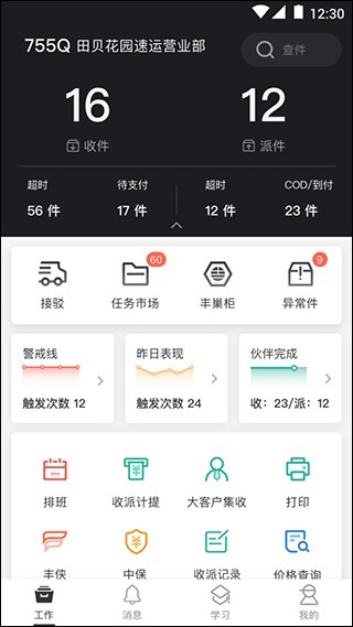 顺丰小哥app苹果版App下载