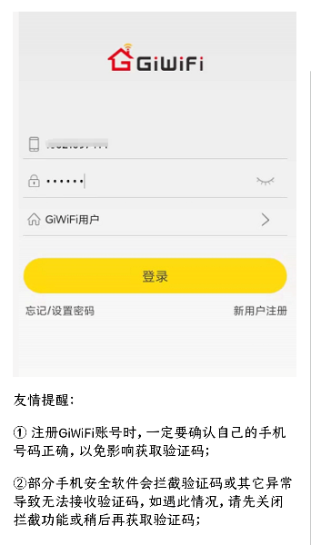 GiWiFi手机助手下载安装