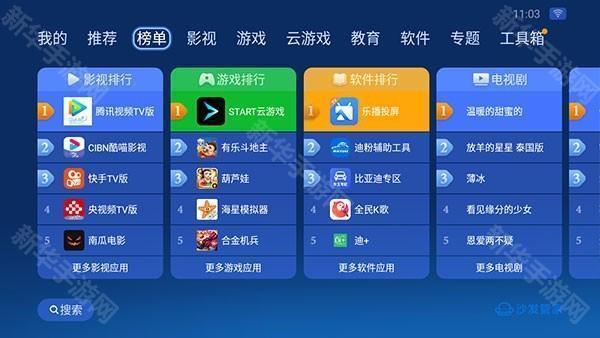 沙发管家车载版比亚迪车机app下载