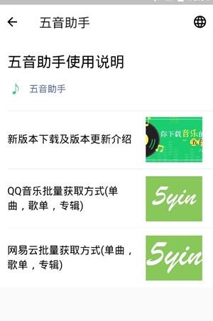 五音助手下载安装