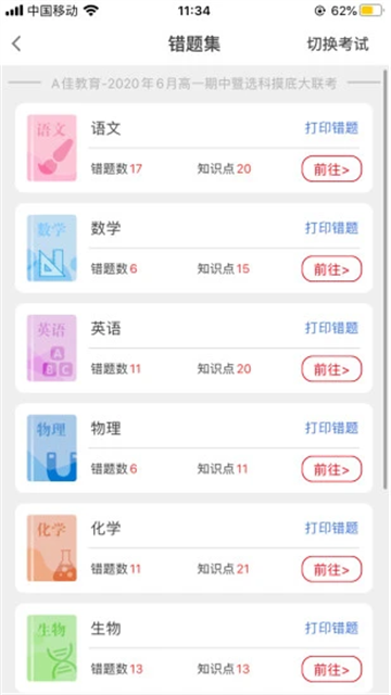 A佳教育下载安装