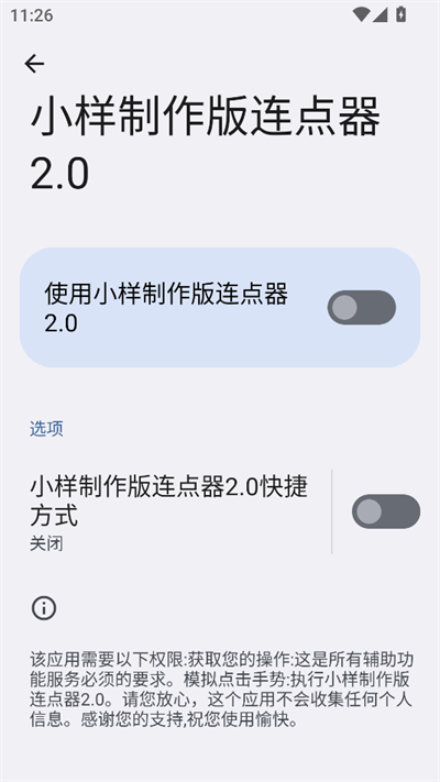 小样制作版连点器2.0app免费下载