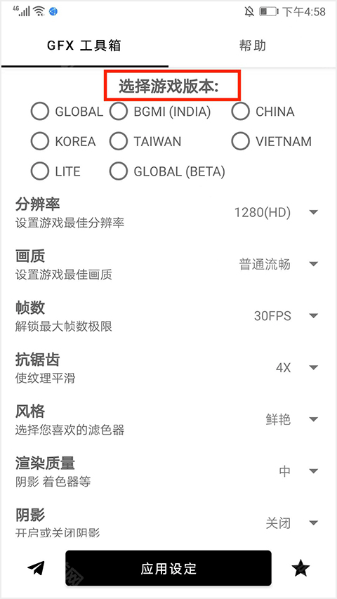gfx工具箱2025最新版app下载