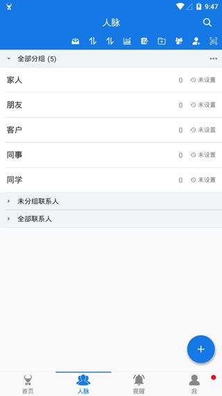 懒牛人脉管家安卓版下载