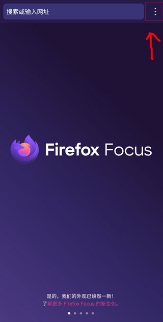 Firefox Focus下载安装