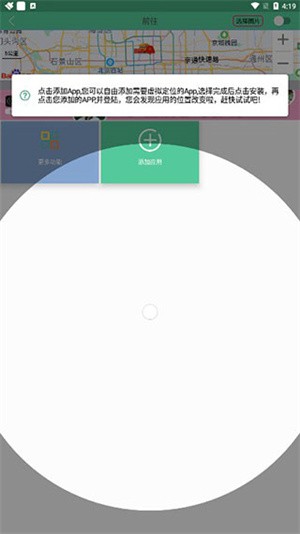 虚拟定位精灵免费版下载安装