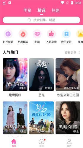 韩小圈旧版2025新版下载