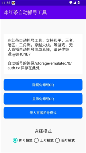 冰红茶自动抓号工具安卓客户端app下载