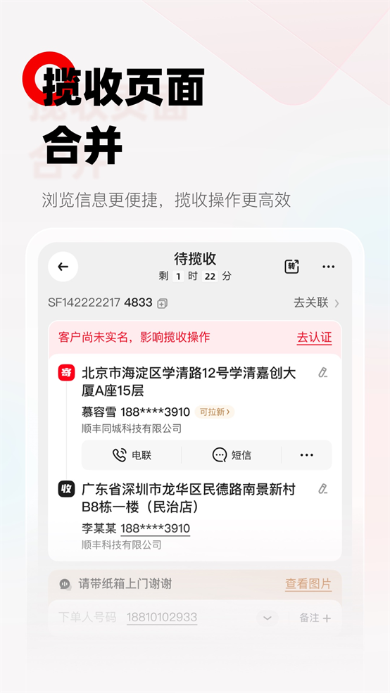 顺丰小哥app苹果版App下载