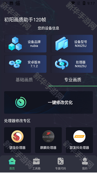 初阳工具箱画质助手app下载