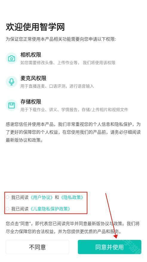 智学网家长端app下载