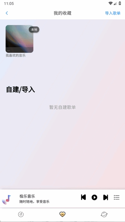 简约音乐app