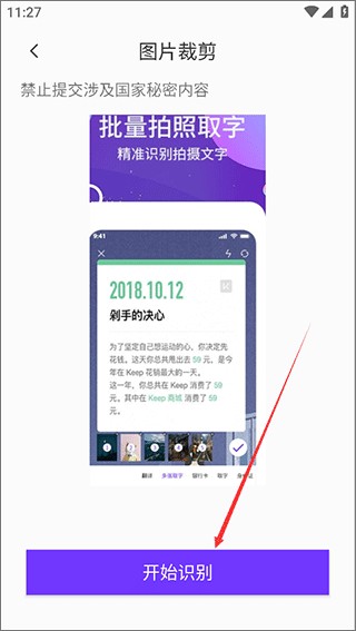 OCR图文识别软件