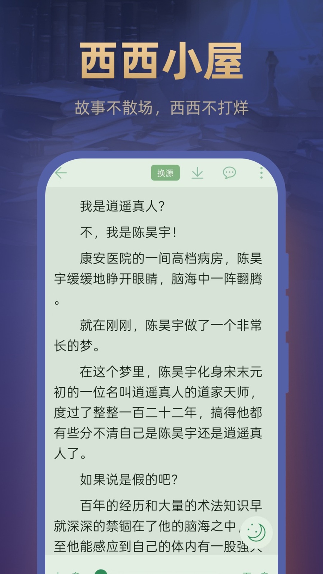 西西小屋安卓版下载