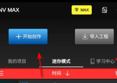 NV MAX视频剪辑app升级版