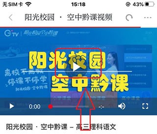 空中黔课下载安装