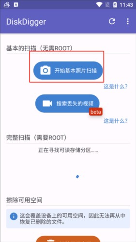 Diskdigger Pro下载安装