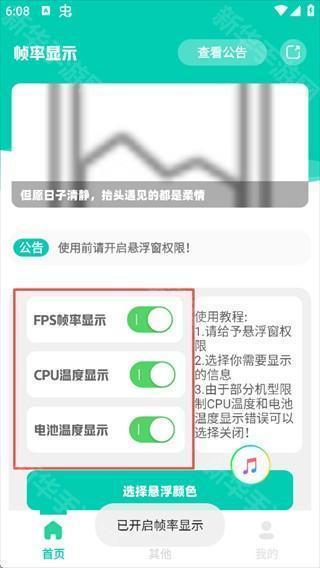帧率显示器手机版app下载