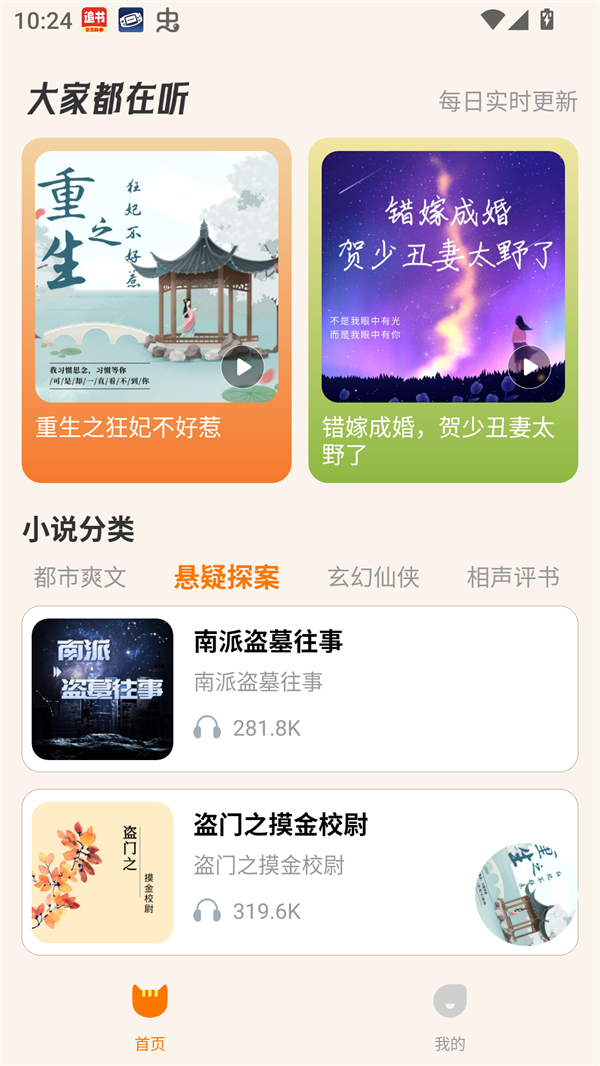 番猫阅读安卓版下载