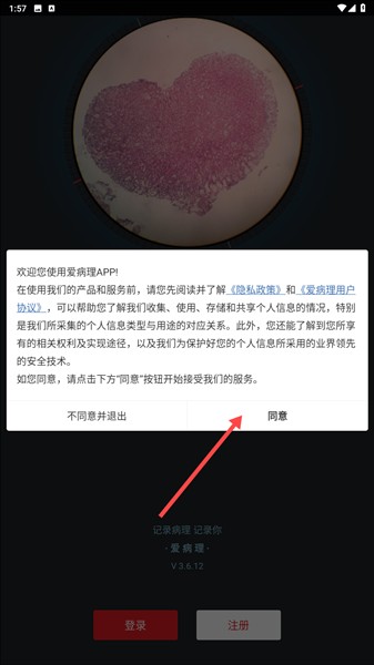 爱病理安卓版下载